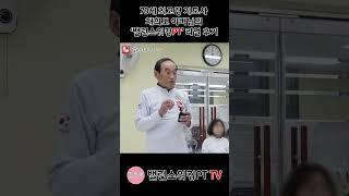 자세교정, 면역력강화, 탈모, 무좀 개선 밸런스워킹PT 리얼 후기(채희도 아버님)