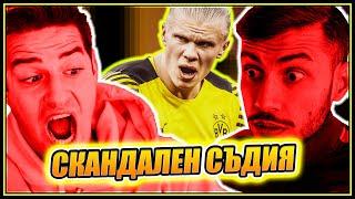 СЪДИЯТА Е СРЕЩУ НАС! WICKYBG И ИЦАКА СРЕЩУ СВЕТА! FIFA 22 PS5