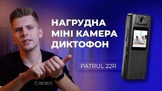 Нагрудна міні камера відеонагляду диктофон Patrul 22R для охоронця чи касира