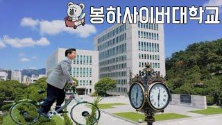 (M/V)mc무현 봉하사이버대학 cm송