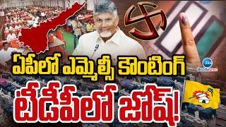 AP MLC Election Counting in AP LIVE Updates | APలో ఎమ్మెల్సీ కౌంటింగ్ టీడీపీలో జోష్! | ZEE Telugu