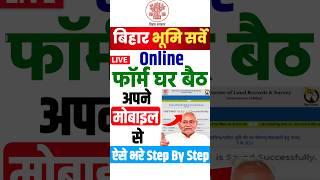 Bihar Bhumi Survey Online फॉर्म भरें  #landsurvey #bhumisurvey #bihar #nitishkumar #latestnews