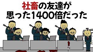 【アニメ】社畜の友達が思ってる1400倍やばい会社にいた