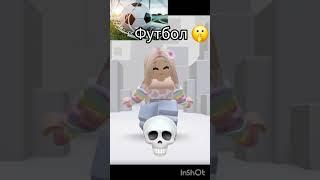 ФУТБОЛ І ШКОЛА  #роблокс #roblox #соломка