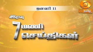 இரவு 7.00 மணி DD தமிழ்  செய்திகள் [11.01.2025] #DDதமிழ்செய்திகள் #DDNewsTamil