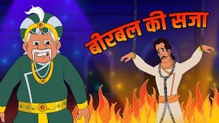 बीरबल की सजा | Birbal's Punishment | Birbal Ki Saja | Akbar Birbal Ki Kahani | S2Ep10 | Rajshri Kids