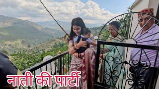 अपने नाती के लिए रखी पार्टी ll Almora pahadi lifestyle vlog #trending #viral #pahadivlogs