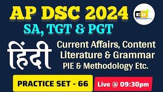 Practice Set - 66 AP DSC 2024 SA, TGT & PGT Hindi in Telugu.