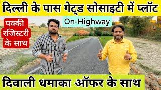 गेटेड सोसाइटी में प्लॉट | Plot In Delhi NCR | Property Investment Faridabad | Plots On NH-2 Highway