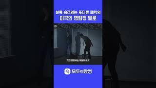 아메리칸 셜록 홈즈, 필립 말로