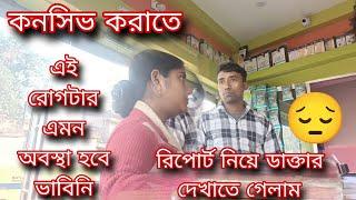 এতো গুলো রিপোর্ট হাতে পেতেই ছুটলাম ডাক্তারের কাছে।।