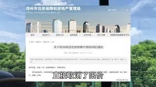 武汉楼市取消“限跌令”，房价可以自由下降