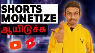 YouTube Shorts is MONETIZED Tamil || YouTube shorts monetization Tamil