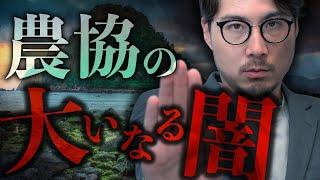While reporting on a rural agricultural cooperative, we discovered a huge darkness...