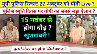 UP Police Result इंतजार खत्म योगी Live, UP Police Constable Result, upp result update, up govt jobs