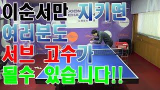 [SERVE] 나도 이제 서브 고수가 될 수 있다!!