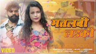 Matlabi Ladki || Singer Egnesh Kumar || #newnagpurisong || #newvideo ||