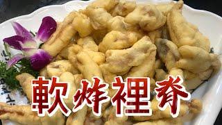 【小穎愛美食】烹飪教學：軟炸裡脊這樣做，外酥裡嫩，下酒太棒了