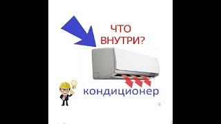 Принцип работы кондиционера на обогрев. Курсовая работа.