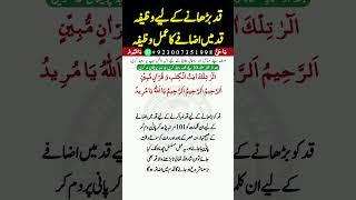 Qad Lamba Karne Ka wazifa | How to Increase Height Naturally | Qad barhane ka rohani ilaj