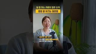 협업 잘하는 방법 #질문 #비즈니스커뮤니케이션 #소통
