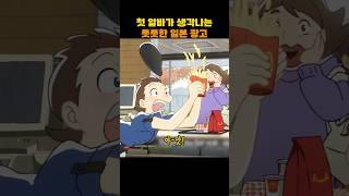 첫 알바가 생각나는 풋풋한 일본 광고