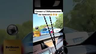 Инспектора ДПС УСТРОИЛИ ГОНКУ С МЕРСЕДЕСОМ! #shorts #гибдд