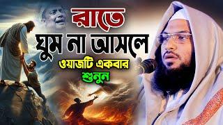 নতুন কান্নার ওয়াজ নিরবে একবার শুনুন। মাওলানা ইসমাঈল বুখারী ওয়াজ 2024। Ismail Bukhari New Waz 2024