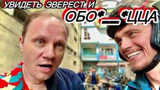 Всё через Ж… Погнали на Эверест с Креосаном на электроДырчиках