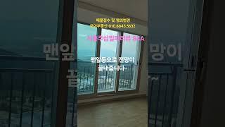 서충주삼일파라뷰 84A타입 어때? #충주삼일파라뷰 #서충주삼일파라뷰 #충주아파트전세