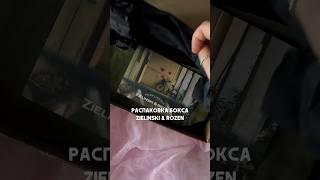РАСПАКОВКА #zielinski #zieliński #анбоксинг #анпакинг #распаковка #распаковкапосылок #косметика