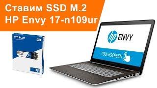 HP Envy 17-n109ur Установка SSD в слот M.2 2280