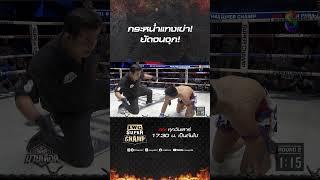 กระหน่ำแทงเข่า! ยัดจนจุก!