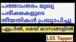 10th level mains exam dates||#lgstopprer10thlevelmains #lgstopperclasses|@LGS Topper