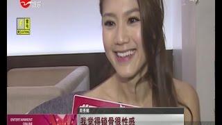 周秀娜Chrissie Chau传授魅力秘诀