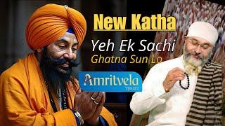 New Katha 2024 || Bhai Sahib Gurpreet Singh Ji (Rinku Veer Ji)|| LISTEN THIS KATHA CAREFULLY