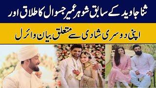 Umair Jaswal's Statement Regarding Divorce And His Second Marriage | GNN Entertainment