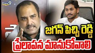 జగన్ పిచ్చి రెడ్డి ప్రేలాపన మానుకోవాలి | Janasena Leader Gurana Ayyalu | Jagan | Prime9 News