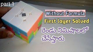 How to solve 1st/ top layer of rubiks cube in telugu | Rubiks cube tutorial in telugu | Part 1