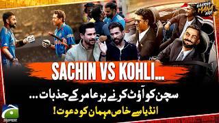 Sachin vs Kohli - Sachin ko out karne par Amir ke jazbaat - Haarna Mana Hay - Geo News