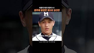 김선빈이 두 명입니다