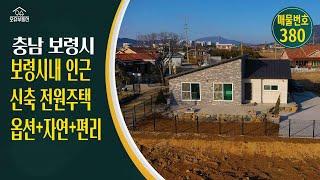 충남 보령시 귀농귀촌 오슈부동산 시골촌빈집 별장 주말농장 농가주택 매매