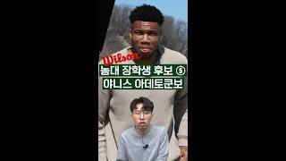 아데토쿤보가 MVP 받아야 하는 이유 #SHORTS