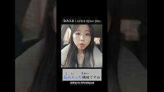  込み入る : 구조적으로 복잡하다 #일본어 #일본어공부 #일본어독학 #일본어회화 #일본여행 #일본 #일본어능력시험 #일본생활