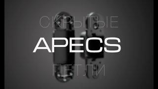 Скрытые петли APECS