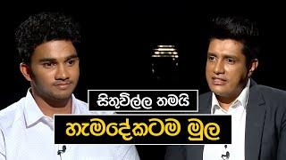 සිතුවිල්ල තමයි හැමදේකටම මුල | Wild Cookbook - Charith N Silva |  Talk with Chatura