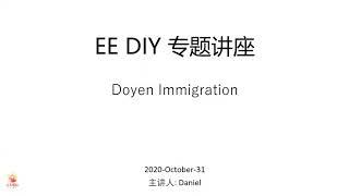 2020年10月31日 东云移民 Doyen Immigration EE DIY 要点分享讲座