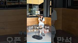 울상 북구 베이커리 신상카페 등장 !! #울산맛집 #맛집 #울산카페