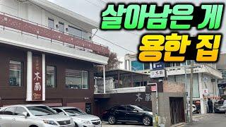 대한민국 최고 중식 셰프의 레스토랑 바로 옆자리에서 살아남은 집, 독보적인 메뉴 하나로 인기 상당한 식당, 그리고 김사원이 자주 가던 추억의 맛집 [연희동 라이라이/이품]