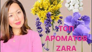 ЛУЧШИЕ АРОМАТЫ ZARA НОВИНКА 2023